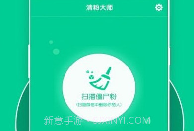 微信清粉v1.7截图