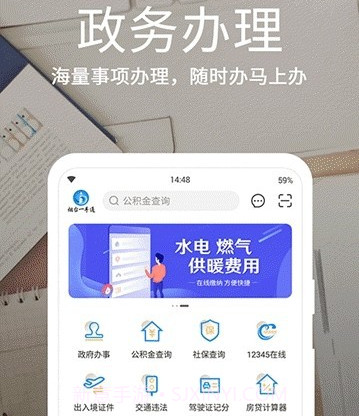 烟台一手通v5.5.9截图