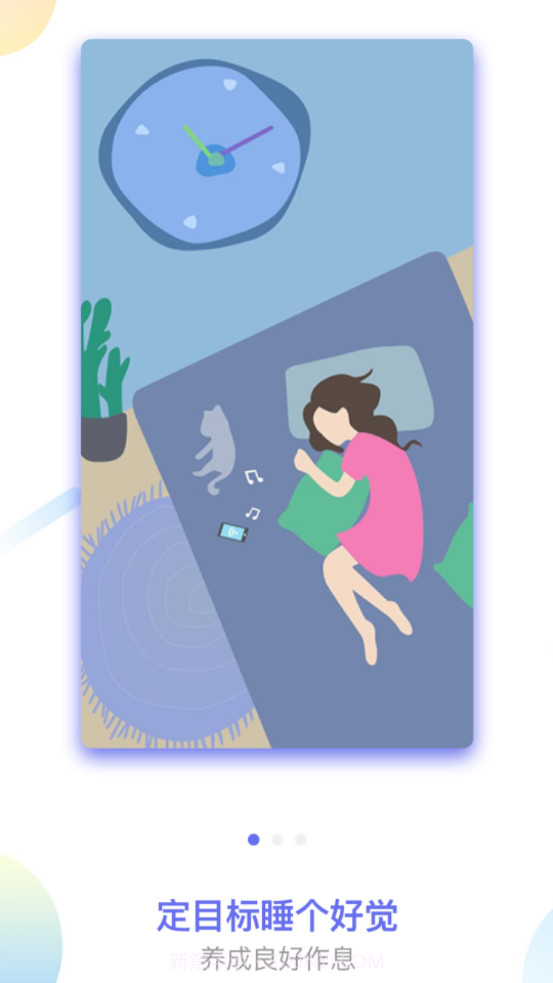 数羊睡眠v1.12截图