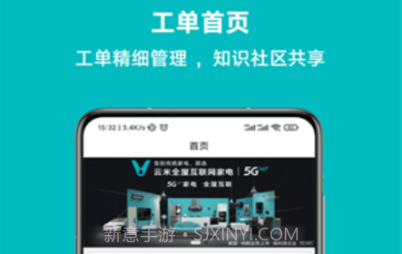 云米到家v1.06.8截图
