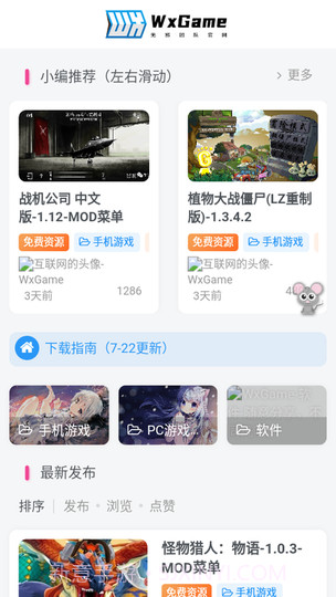 wxgame游戏盒子手机版1.2.9截图