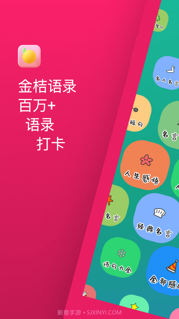 金桔语录1.0.11截图