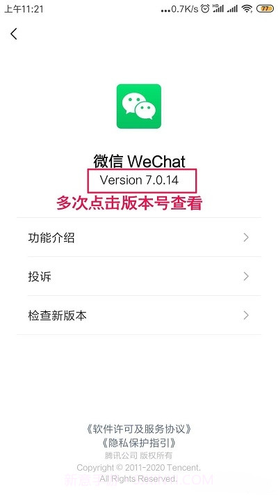 32位微信8.0.45截图