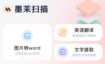 墨茉扫描v1.0.5截图