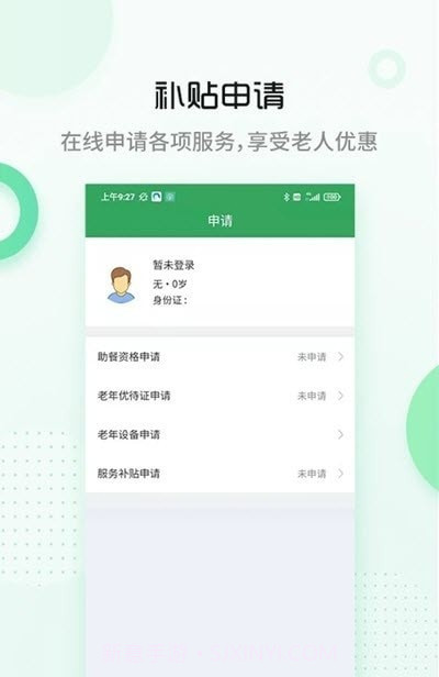 安心嘉v1.0.10截图