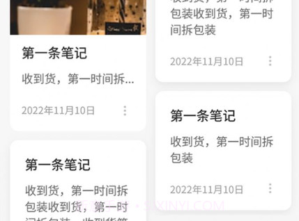 备忘录云记事v1.0.9截图