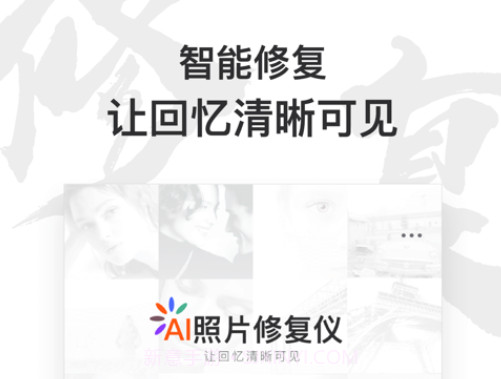AI照片修复仪v0.0.10截图