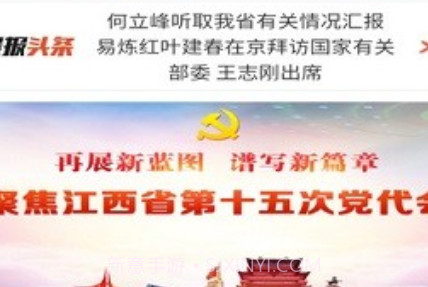 高度新闻v1.6.15截图