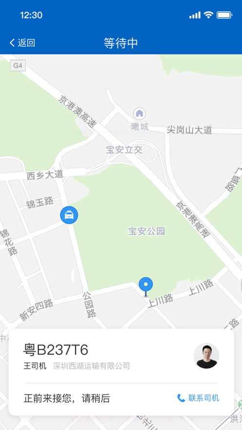 便捷出租v1.0.10截图
