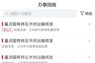金城办事务办理V1.0.1 最新版V1.0.5截图