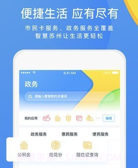 智慧苏州v4.3.10截图