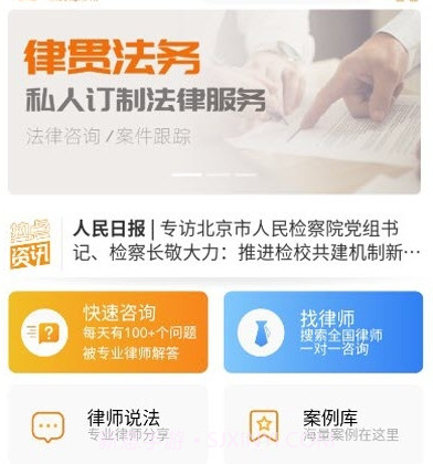律贯法务v1.1.13截图