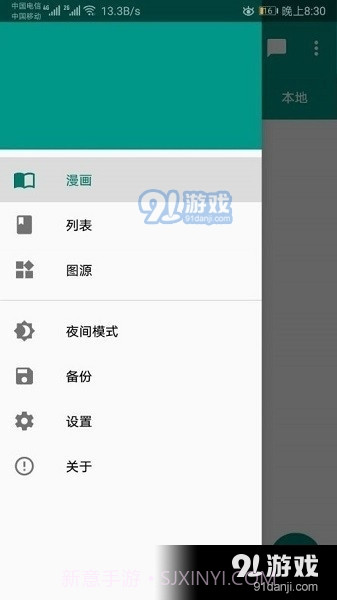 Cimoc漫画自带图源1.7.117截图