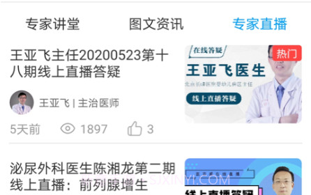 医百顺医生版v2.7.11截图