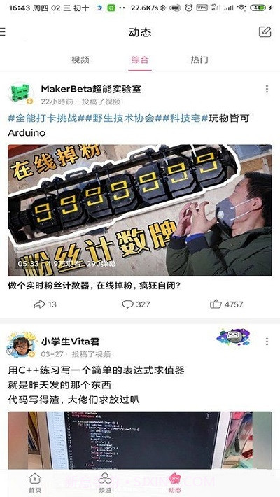 bilibili国际版2.12截图