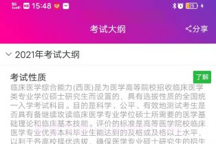硕士研究生西医综合V4.8截图
