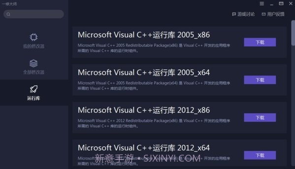 一修大师修改器1.25截图