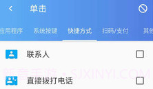 悬浮辅助ProV2.3.8截图