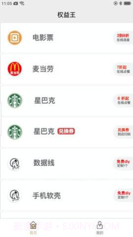 权益中心app最新版1.5.4截图