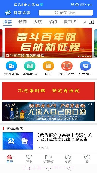 智慧尤溪5.9.38截图