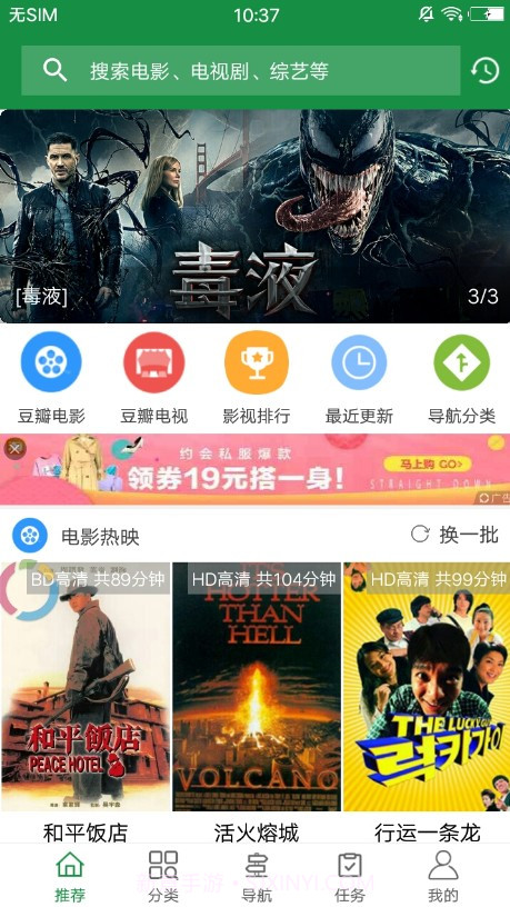 天空影院APP1.2.4截图