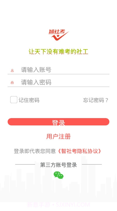 智社考v2.30截图