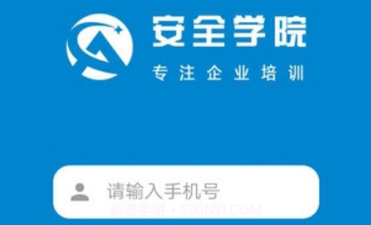 安全学院v1.2.10截图