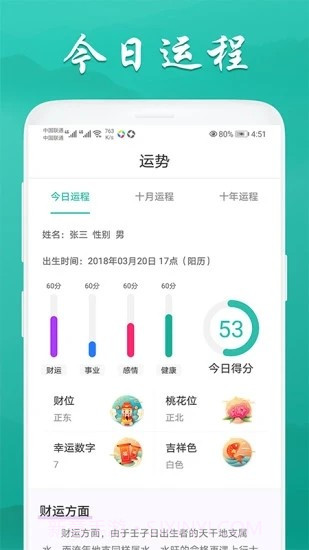 安安万年历v1.8截图