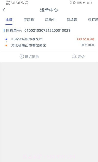三六九司机端1.2.11截图
