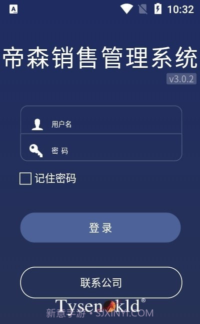 帝森销售3.0.10截图