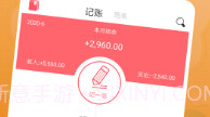 懒人记账本V1.5.10截图