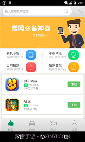 安卓应用商店 V1.0.8 1.4截图