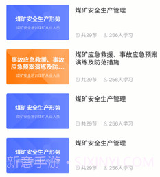 阳泉云安v1.1.12截图