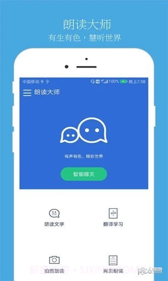 朗读大师v5.10截图