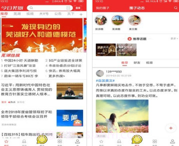 身边芜湖v3.1.16截图