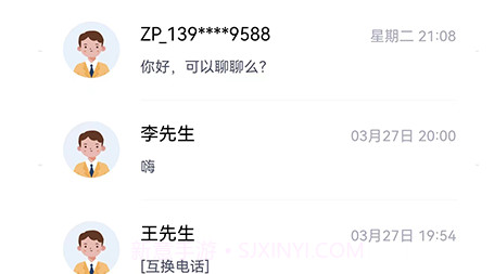 邹聘网v1.0.14截图