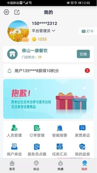 查安康v6.8.13截图