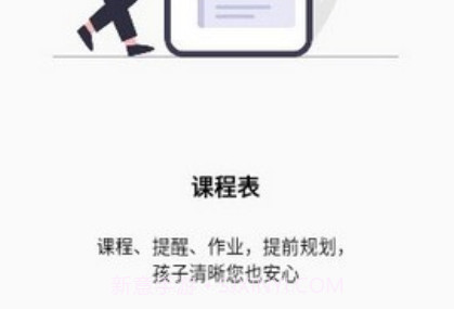 天骄学堂家长v1.1.10截图