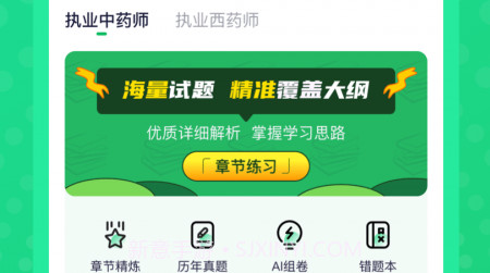 执业药师题库通v1.2.10截图