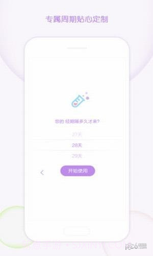 大姨妈记录软件v2.27截图