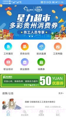 智慧劳务1.5.10截图
