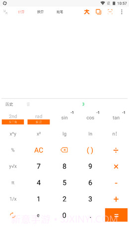 智简计算器1.11截图