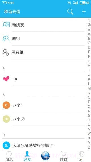 移动云信1.1.4截图