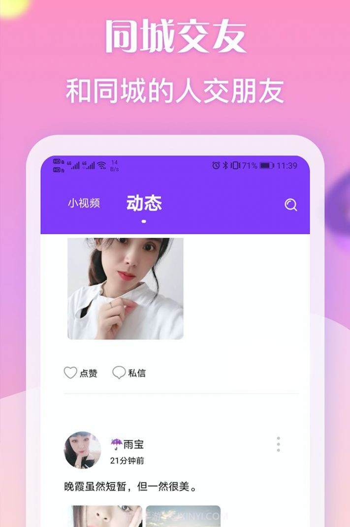 陌恋（同城聊天交友）1.0.11截图