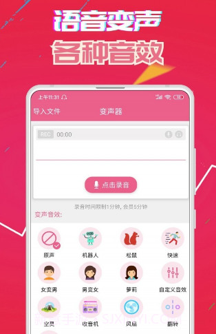 牧童变声器v14.18截图