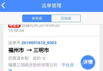 庆丰物流v1.13截图