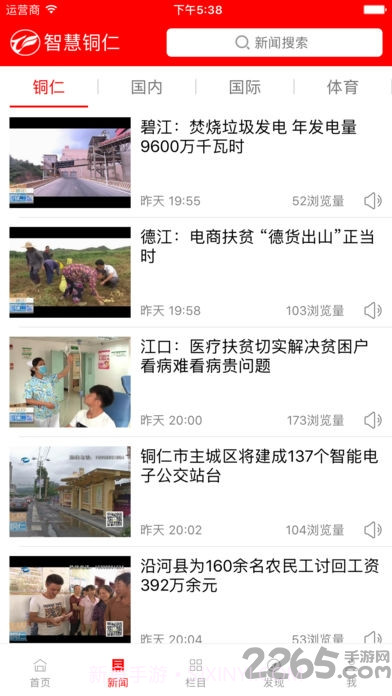 智慧铜仁软件v1.47截图