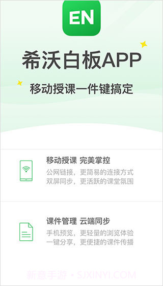 希沃白板1.0.16截图