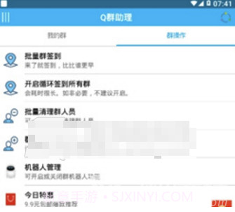 Q群助理(黑名单多功能助手)V3.6 安卓最新版V3.9截图