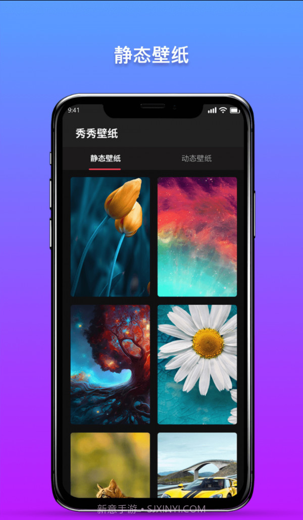 秀秀壁纸v1.0.5截图